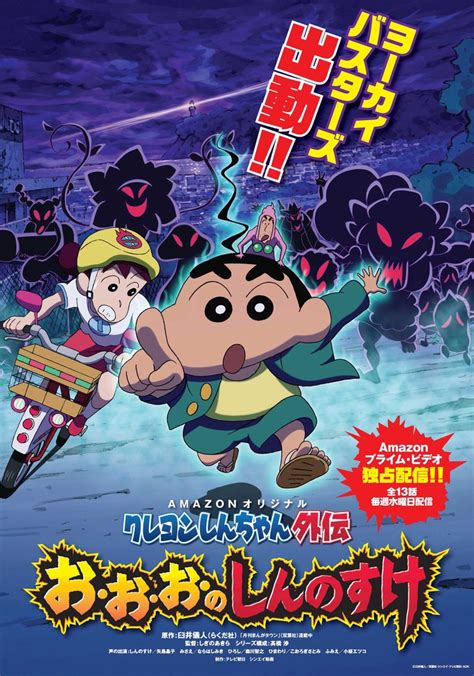 Watch Crayon Shin.